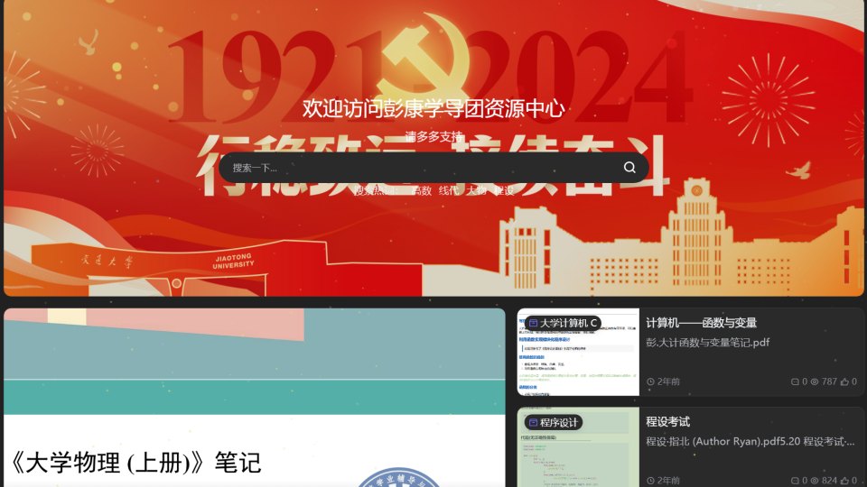 彭康学导团资源中心